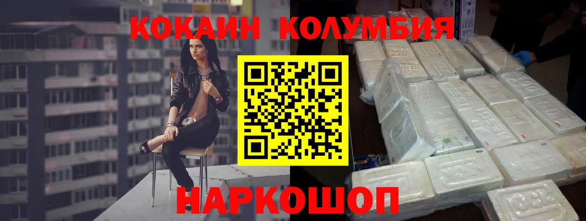 Cocaine  Кокаин Колумбийский  Кокаин Columbia  Вход с VPN  Вязьма 