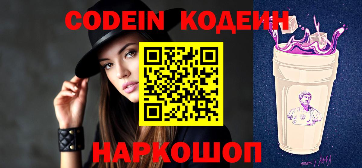 Codein Purple Drank  Codein Purple Drank  Вход с VPN  Вязьма 
